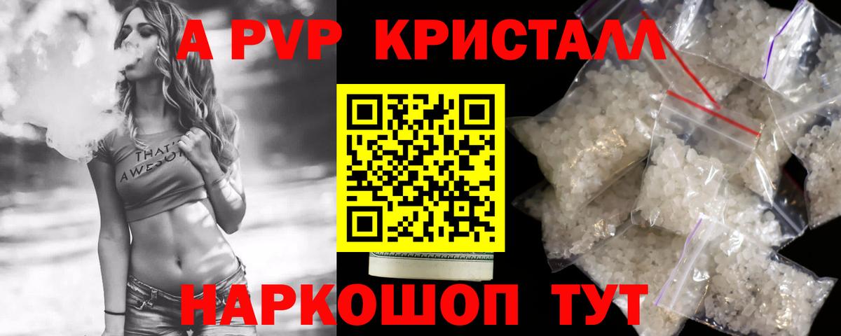 Альфа ПВП VHQ  A-PVP Crystall  A-PVP  Фролово  Вход с VPN 