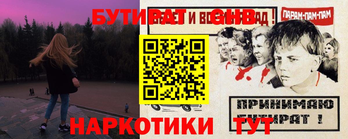 Бутират оксибутират Фролово