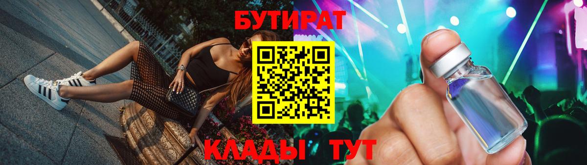 Фролово  БУТИРАТ 1.4BDO  Вход с VPN 