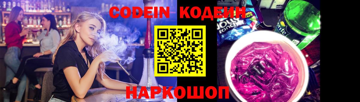 Кодеиновый сироп Lean напиток Lean (лин) Фролово