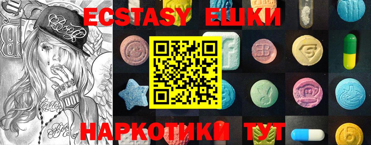 ЭКСТАЗИ 280 MDMA Фролово