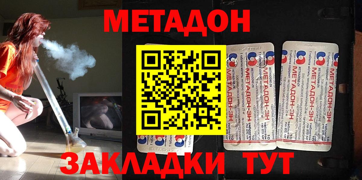 Фролово  Метадон methadone  Метадон мёд  Вход с VPN 